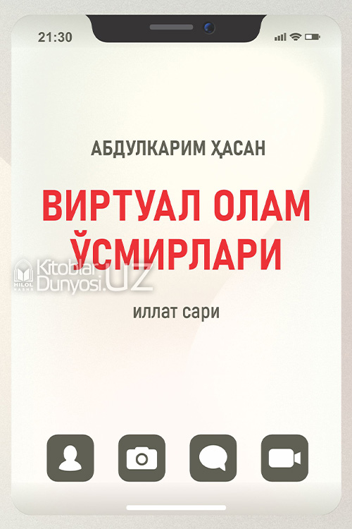 Виртуал олам ўсмирлари muqovasi