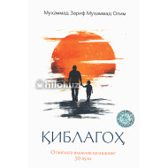 «Қиблагоҳ» (Отангизга яхшилик қилишнинг 50 йўли)
