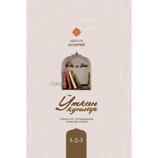 «Ўткан кунлар»‎ 