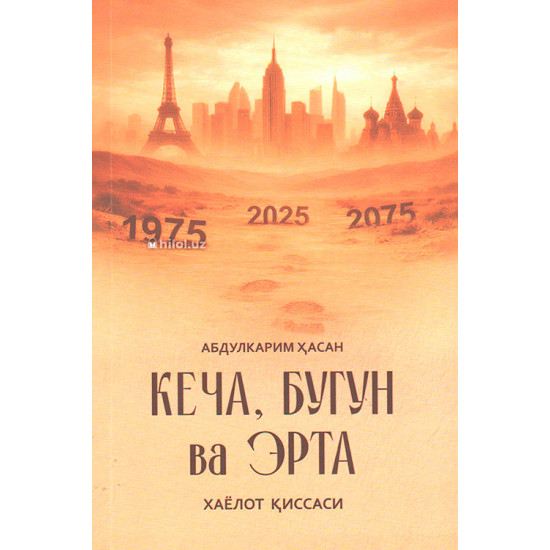 «Кеча, бугун ва эрта»