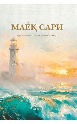 «Маёқ сари» 