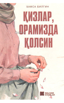 «Қизлар, орамизда қолсин»