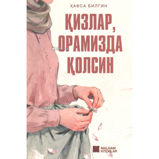 «Қизлар, орамизда қолсин»