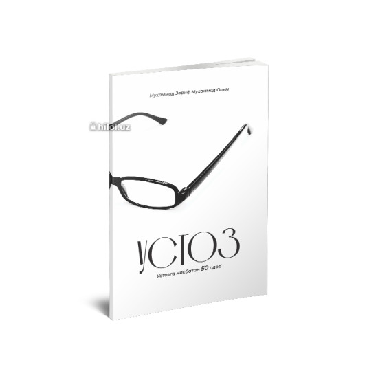 «Устоз» (Устозга нисбатан 50 одоб)