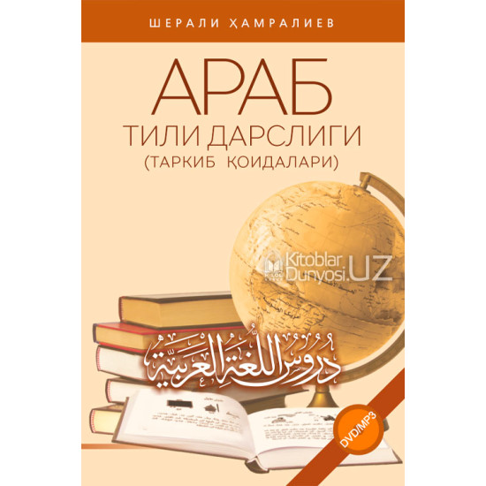 «Араб тили дарслиги» (таркиб қоидалари)