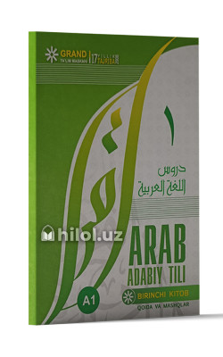 «Arab adabiy tili. Birinchi kitob» (qoida va mashqlar)