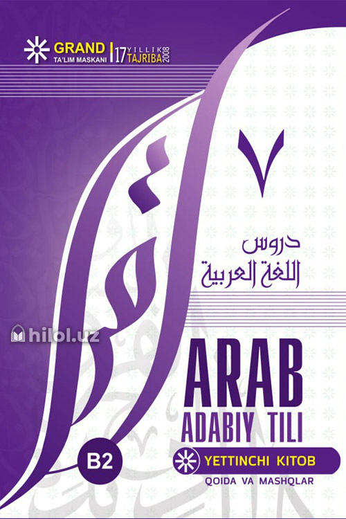 Arab adabiy tili. Yettinchi kitob (qoida va mashqlar) muqovasi