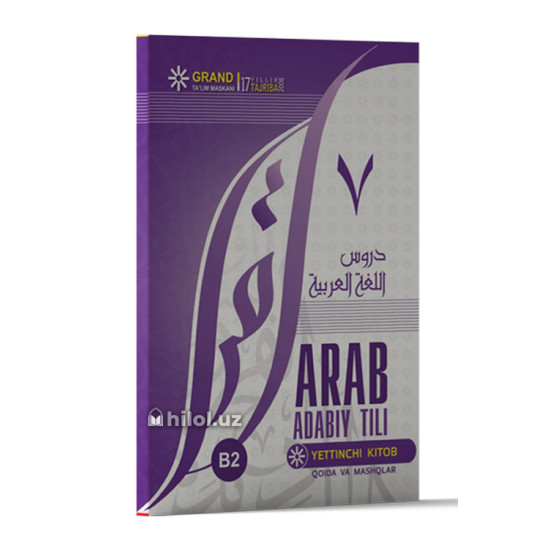 «Arab adabiy tili. Yettinchi kitob» (qoida va mashqlar) «Arab adabiy tili. Yettinchi kitob» (qoida va mashqlar)