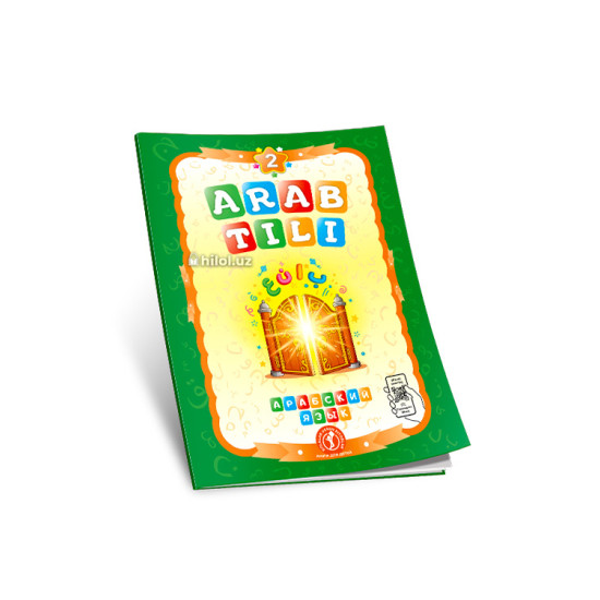 «Arab tili 2» (Maktabgacha yoshdagi bolalar uchun)