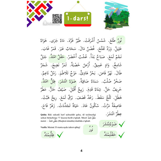 «Arab tilida o‘qishni o‘rganamiz»