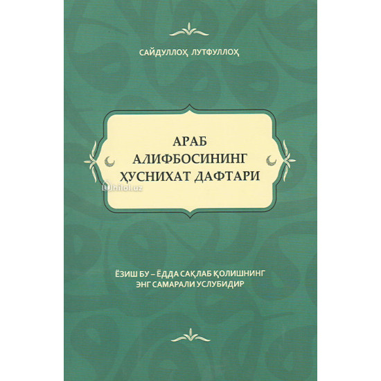 «Араб алифбосининг ҳуснихат дафтари» 