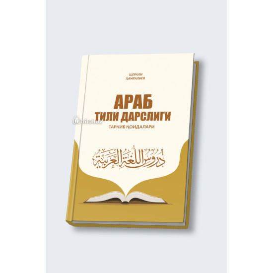 «Араб тили дарслиги» (таркиб қоидалари)