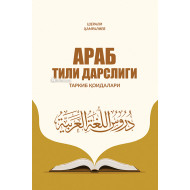 «Араб тили дарслиги» (таркиб қоидалари)