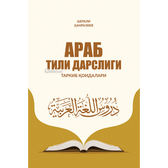 «Араб тили дарслиги» (таркиб қоидалари)