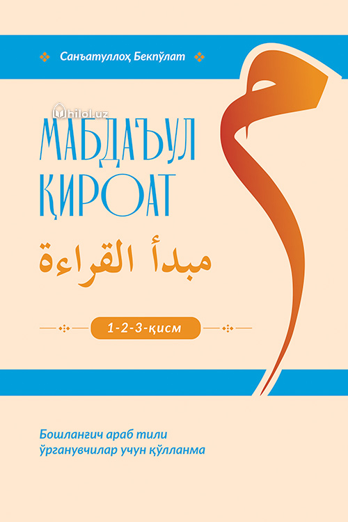 Мабдаъул қироат (1, 2, 3-қисмлар) muqovasi