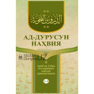 «Ад-дурусун-наҳвия» (Араб ва ўзбек тилларининг қиёсий грамматикаси 3-4-қисмлар)