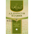 «Ад-дурусун-наҳвия» (Араб ва ўзбек тилларининг қиёсий грамматикаси 3-4-қисмлар)