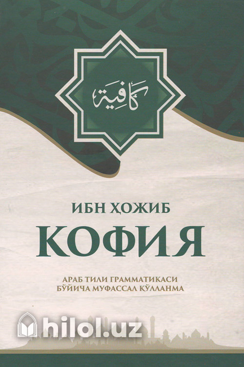 Кофия muqovasi