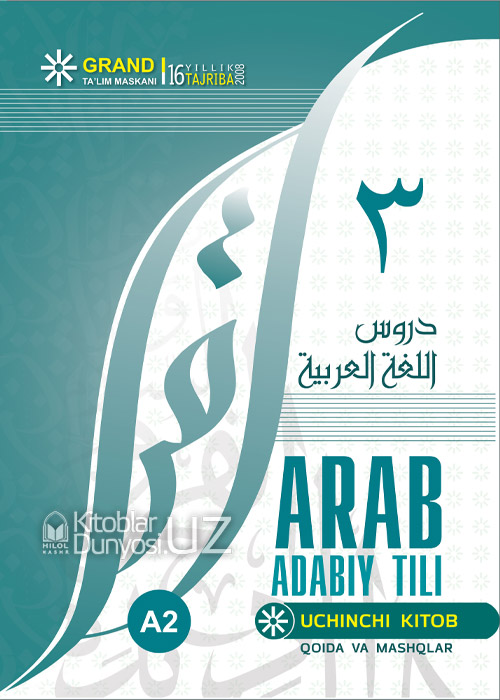 Arab adabiy tili. Uchinchi kitob (qoida va mashqlar) muqovasi