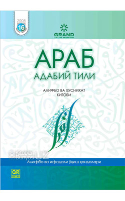 «Араб адабий тили» (Алифбо ва ҳуснихат китоби)