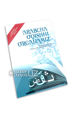 «Arabcha o‘qishni o‘rganamiz» (Mustaqil o‘rganuvchilar uchun qo‘llanma)