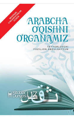 «Arabcha o‘qishni o‘rganamiz» (Mustaqil o‘rganuvchilar uchun qo‘llanma)