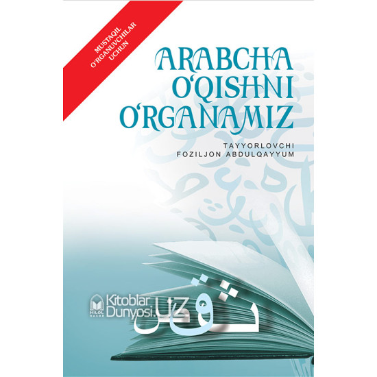 «Arabcha o‘qishni o‘rganamiz» (Mustaqil o‘rganuvchilar uchun qo‘llanma)