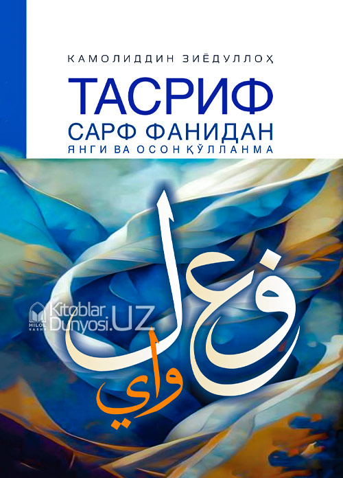 Тасриф сарф фанидан янги ва осон қўлланма muqovasi