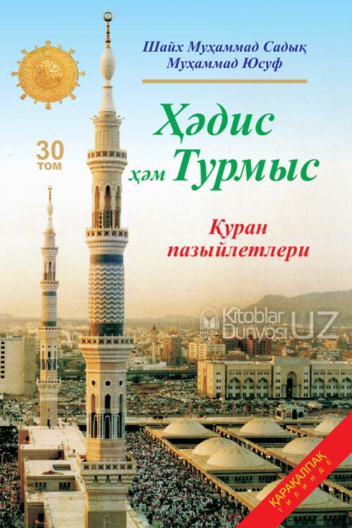 Ҳәдис ҳәм Турмыс 30-том. Қуран пазыйлетлери muqovasi
