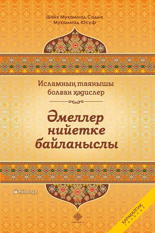 Әмеллер нийетке байланыслы muqovasi