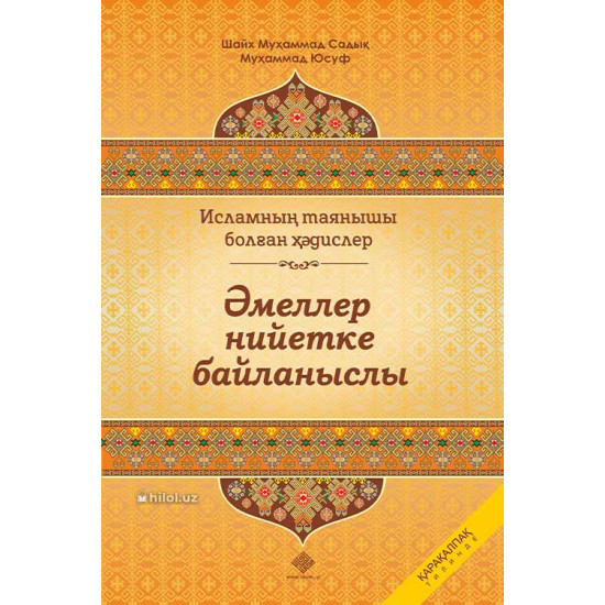 «Әмеллер нийетке байланыслы» «Әмеллер нийетке байланыслы»