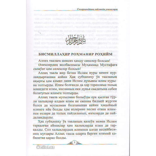 «Самарқандтың сайланды уламалары» «Самарқандтың сайланды уламалары»