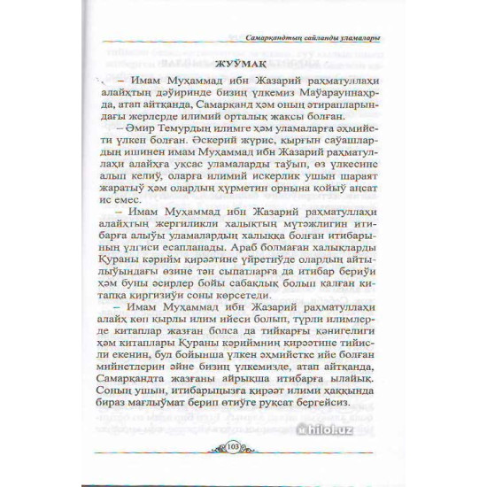 «Самарқандтың сайланды уламалары» «Самарқандтың сайланды уламалары»