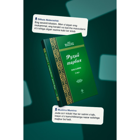 «Руҳий тарбия» 1, 2, 3-жузлар