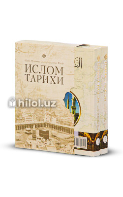 «Ислом тарихи» 1–2-китоблар