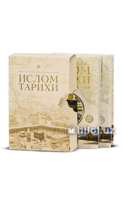 «Ислом тарихи» 1–2-китоблар