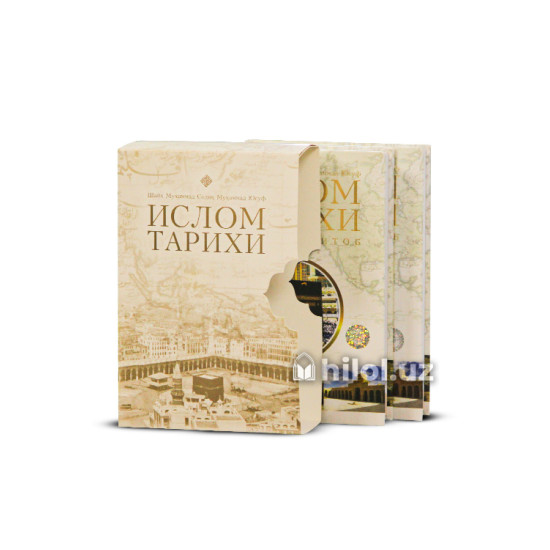 «Ислом тарихи» 1–2-китоблар «Ислом тарихи» 1–2-китоблар