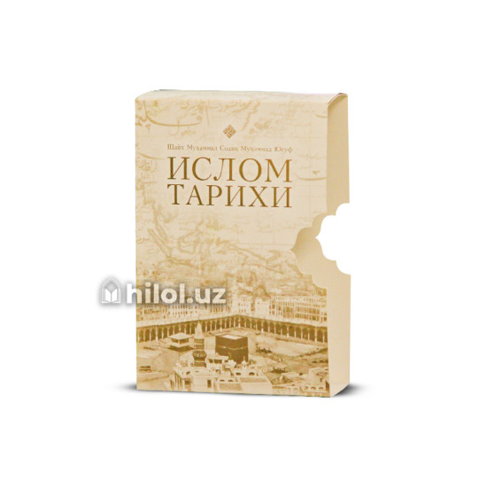 «Ислом тарихи» 1–2-китоблар «Ислом тарихи» 1–2-китоблар