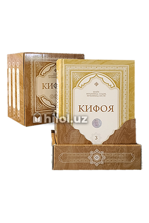 Кифоя 1,2,3 - жузлари muqovasi