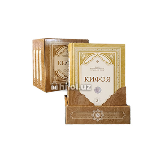 «Кифоя» 1,2,3 - жузлари Қутида «Кифоя» 1,2,3 - жузлари Қутида