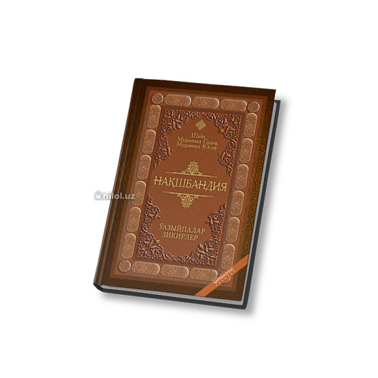 «Нақшбандия» (қорақалпоқ тилида)