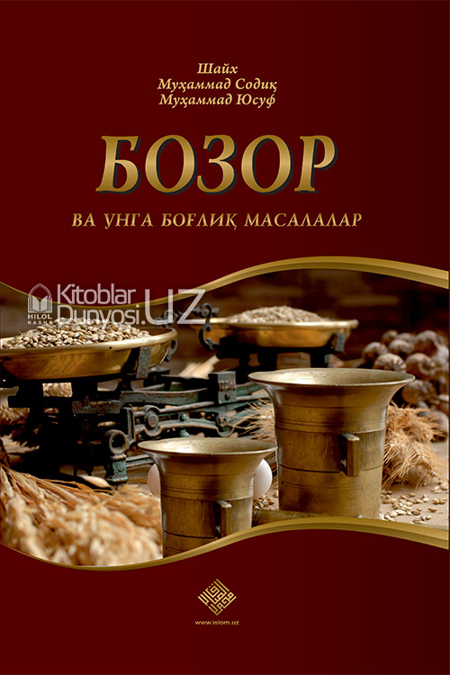 Бозор ва унга боғлиқ масалалар muqovasi