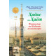 «Ҳадис ва Ҳаёт» 32-жуз. Фитналар ва қиёмат аломатлари китоби