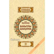 «Бахытлы щаңарақ»