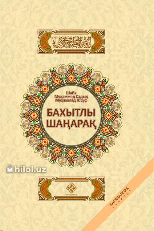 Бахытлы щаңарақ muqovasi