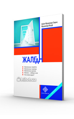 «Жалған»