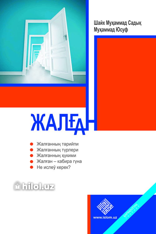 Жалған muqovasi