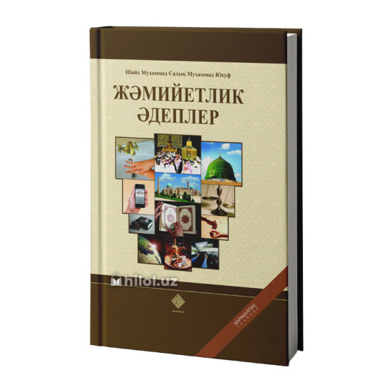 «Жәмийетлик әдеплер»