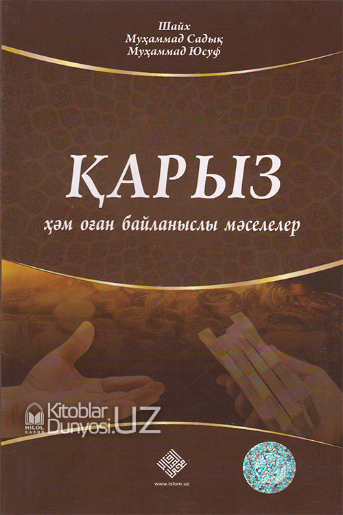 Қарыз ҳәм оған байланыслы мәселелер muqovasi