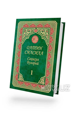 «Олтин силсила» – «Саҳиҳул Бухорий» 1-жуз